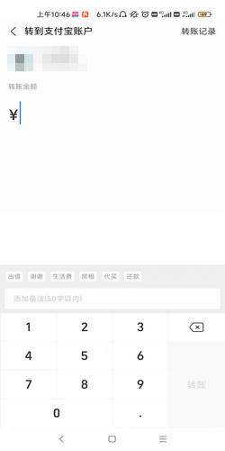 支付宝转账的多种方式 支付宝转账的多种方式-图片7